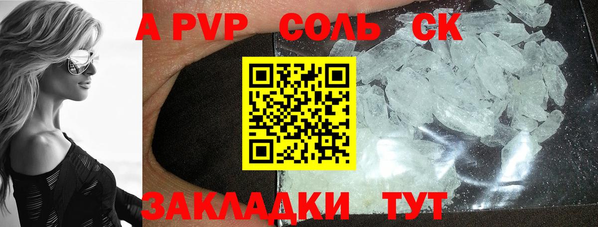 A PVP Соль Заречный