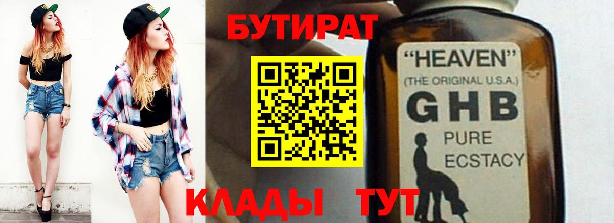 БУТИРАТ буратино  Вход с VPN  Заречный 