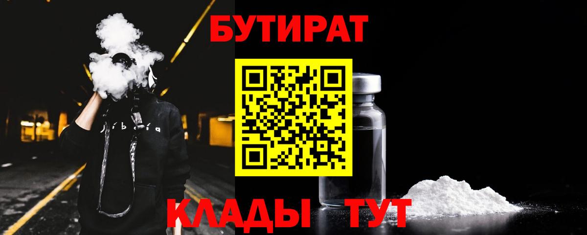 БУТИРАТ BDO Заречный
