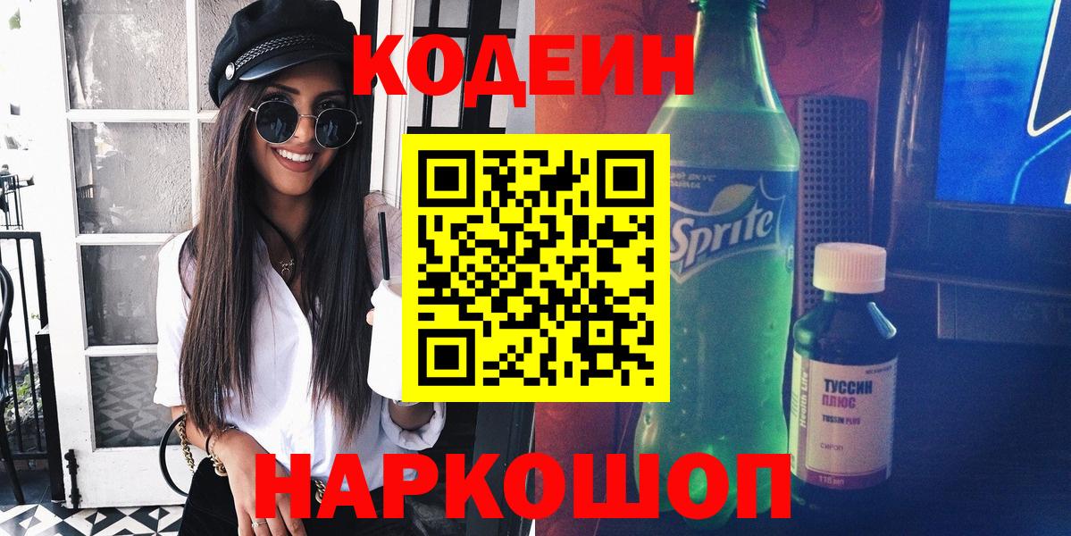 Codein Purple Drank  Вход с VPN  Заречный 