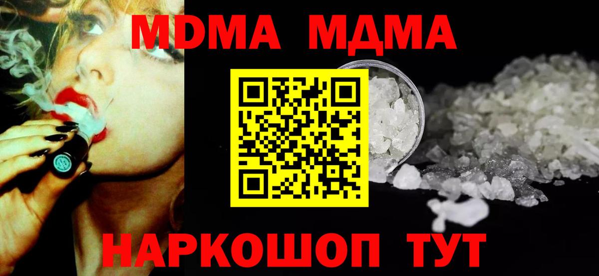 МДМА crystal  Вход с VPN  Заречный 