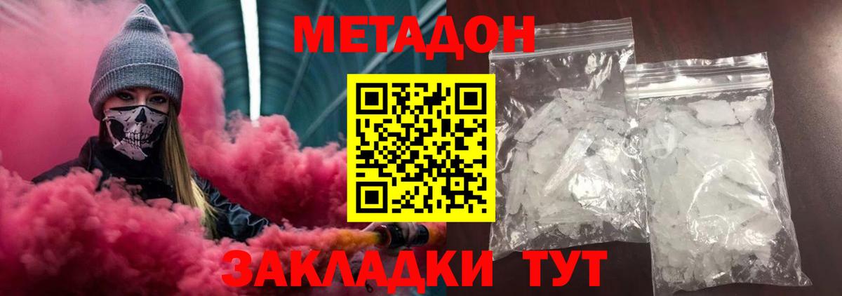 МЕТАДОН VHQ Заречный