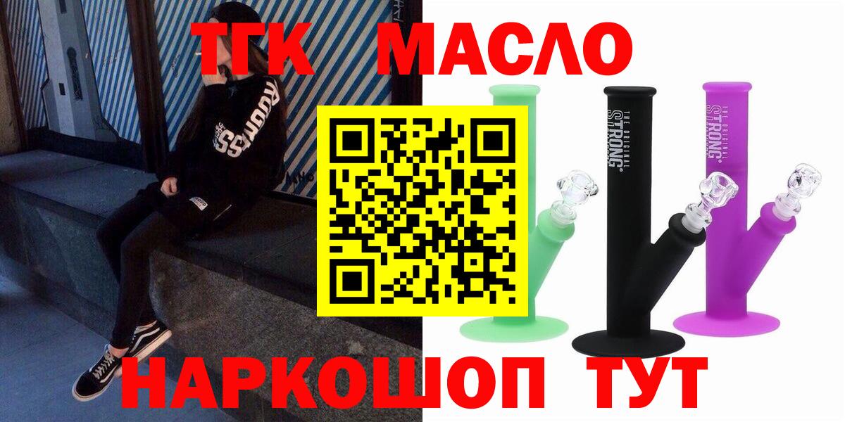 ТГК THC oil Заречный